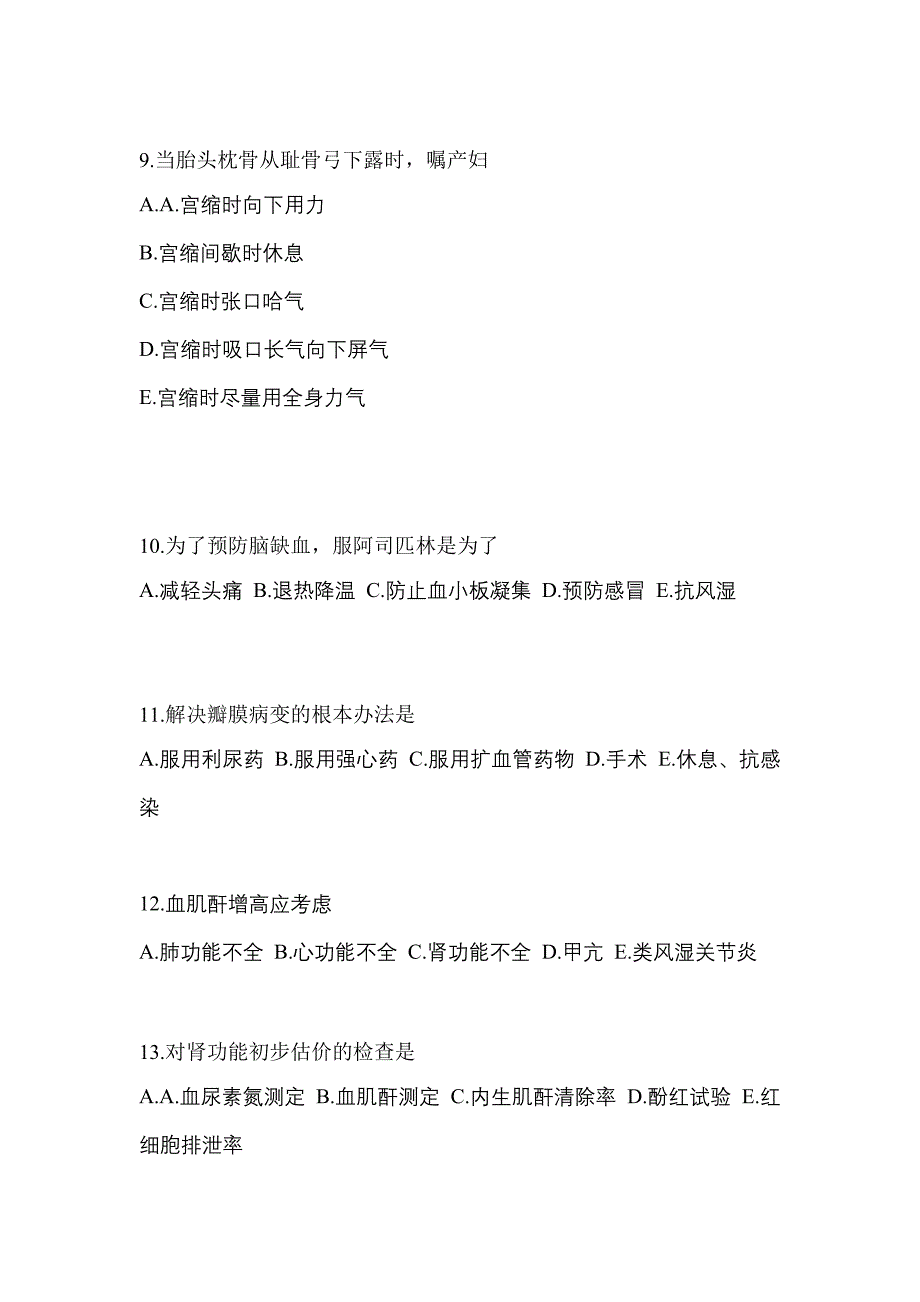 2022-2023年福建省宁德市初级护师相关专业知识预测试题(含答案)_第3页