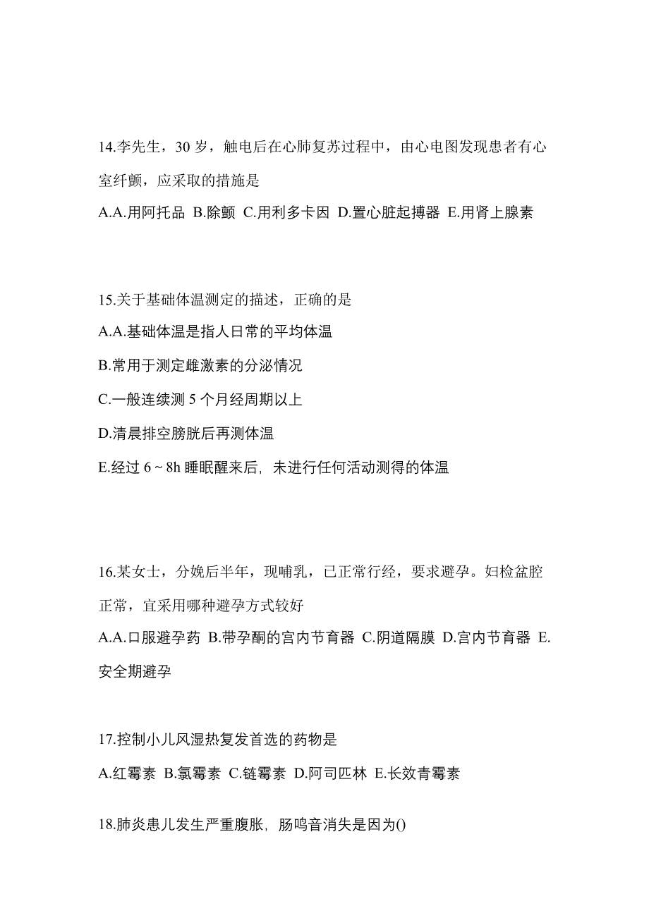 2022-2023年福建省宁德市初级护师相关专业知识预测试题(含答案)_第4页