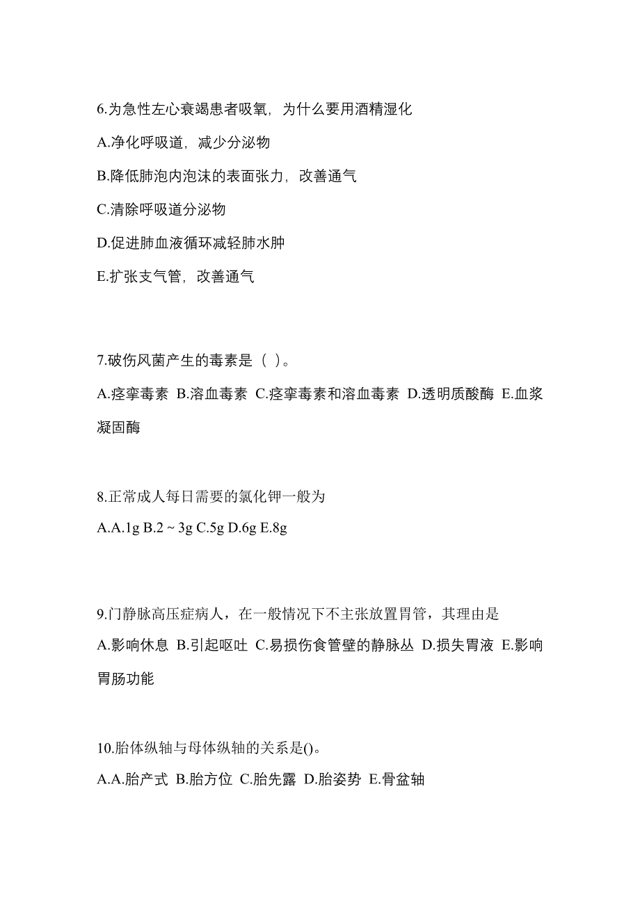 2022-2023年山东省临沂市初级护师基础知识重点汇总（含答案）_第2页