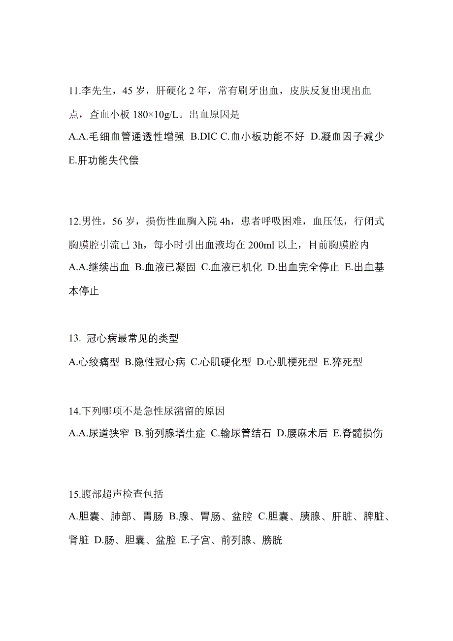 2022-2023年山东省临沂市初级护师基础知识重点汇总（含答案）_第3页