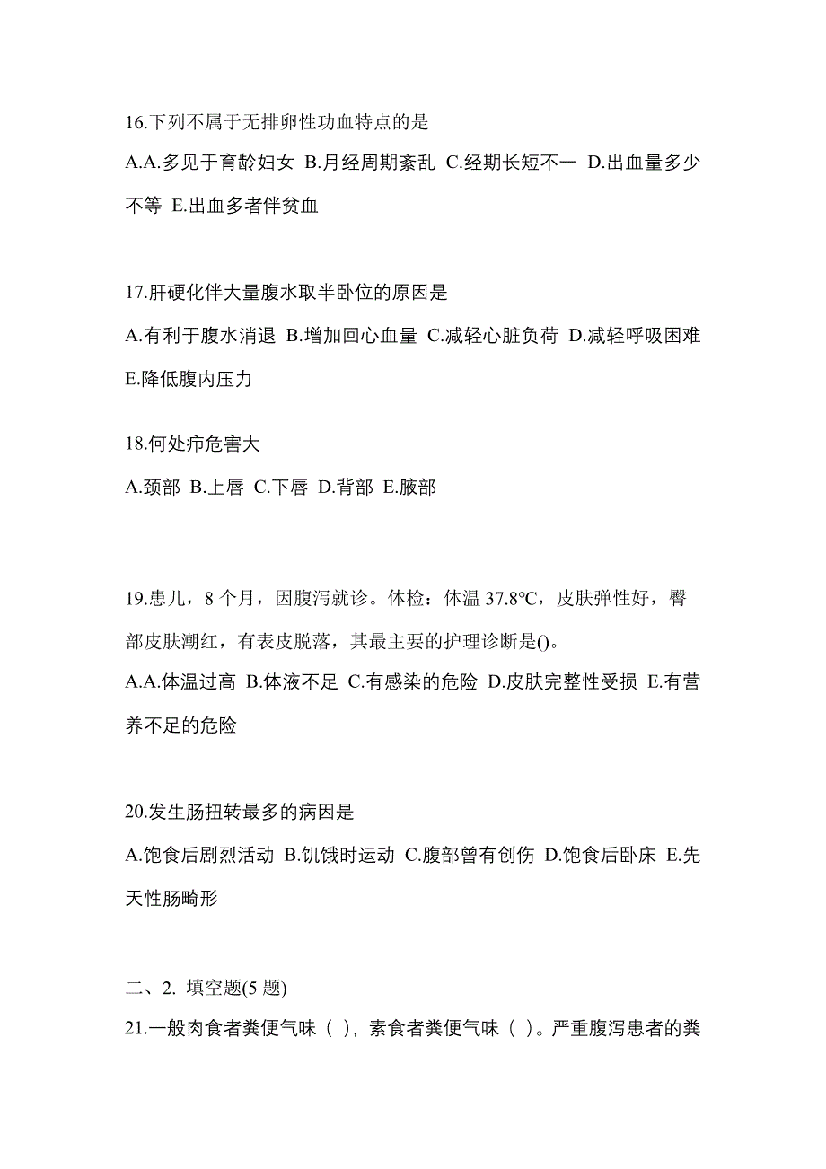 2022-2023年山东省临沂市初级护师基础知识重点汇总（含答案）_第4页