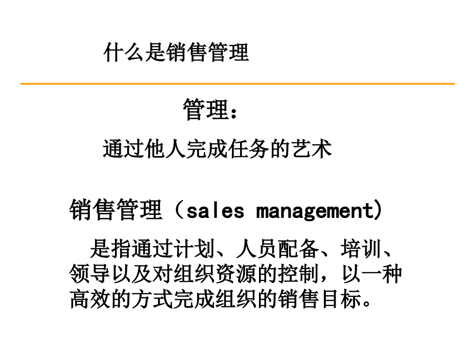 1销售管理技巧_第2页