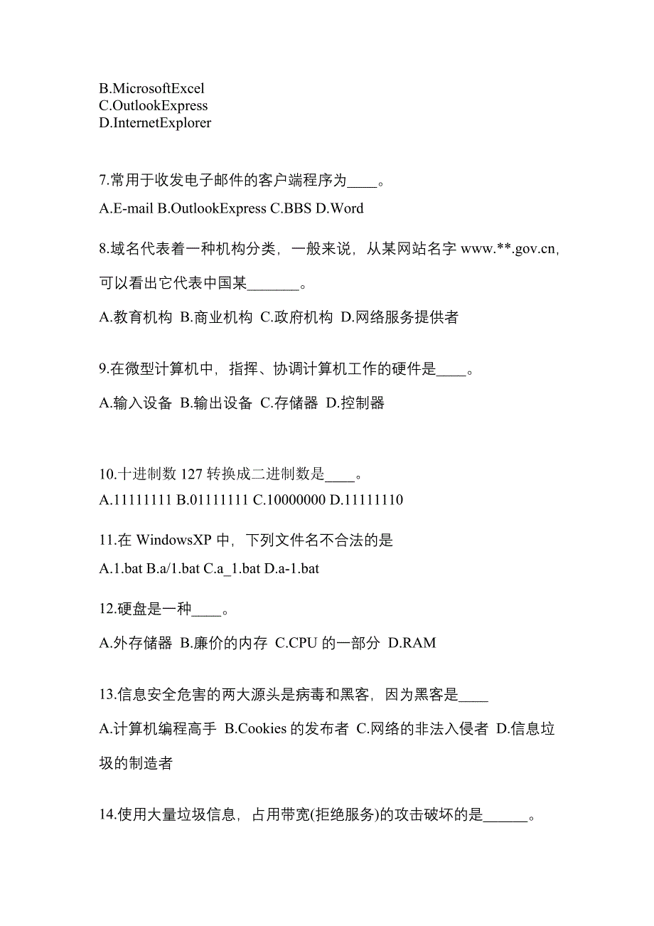 甘肃省陇南市成考专升本2023年计算机基础自考测试卷(含答案)_第2页