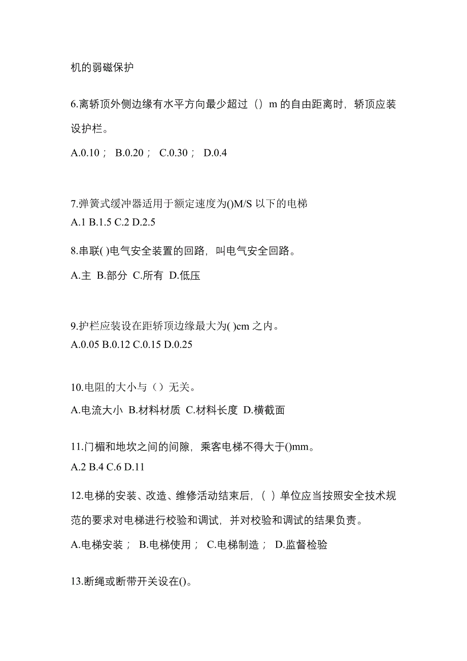 2022-2023年山东省聊城市电梯作业电梯作业人员知识点汇总（含答案）_第2页