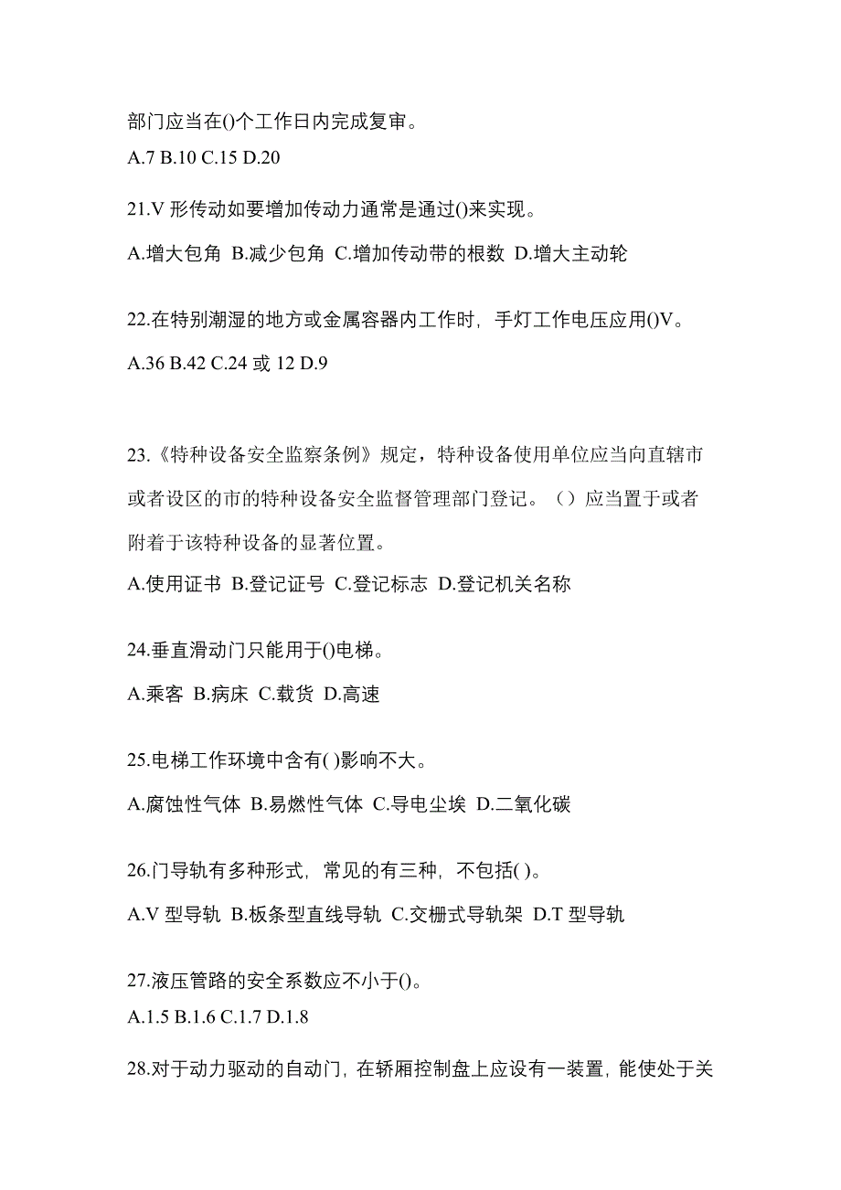 2022-2023年山东省聊城市电梯作业电梯作业人员知识点汇总（含答案）_第4页