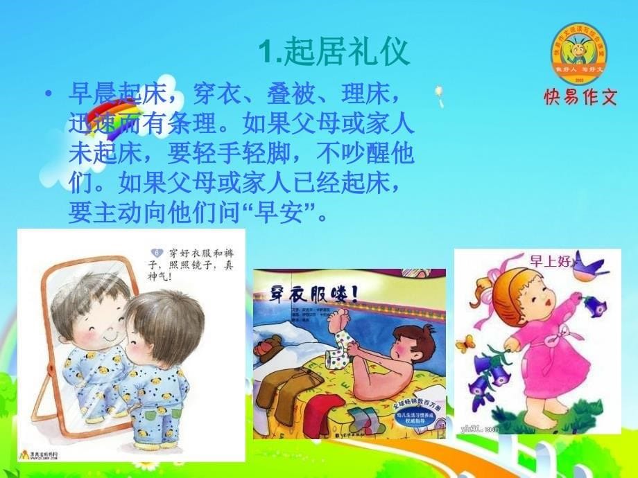 小学生家庭礼仪教育.ppt_第5页