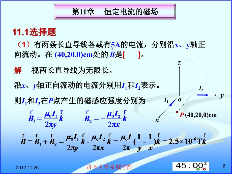 大学物理2习题答案.ppt_第2页