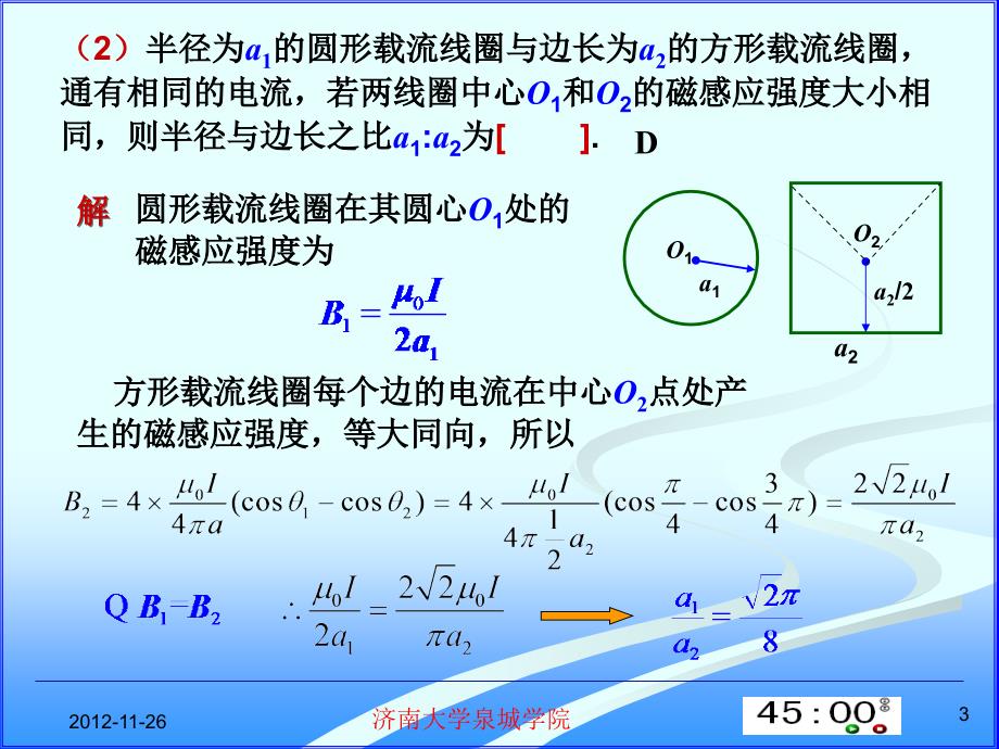 大学物理2习题答案.ppt_第3页