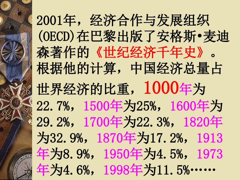 人教版历史与社会八下《工商业的兴起》.ppt_第4页