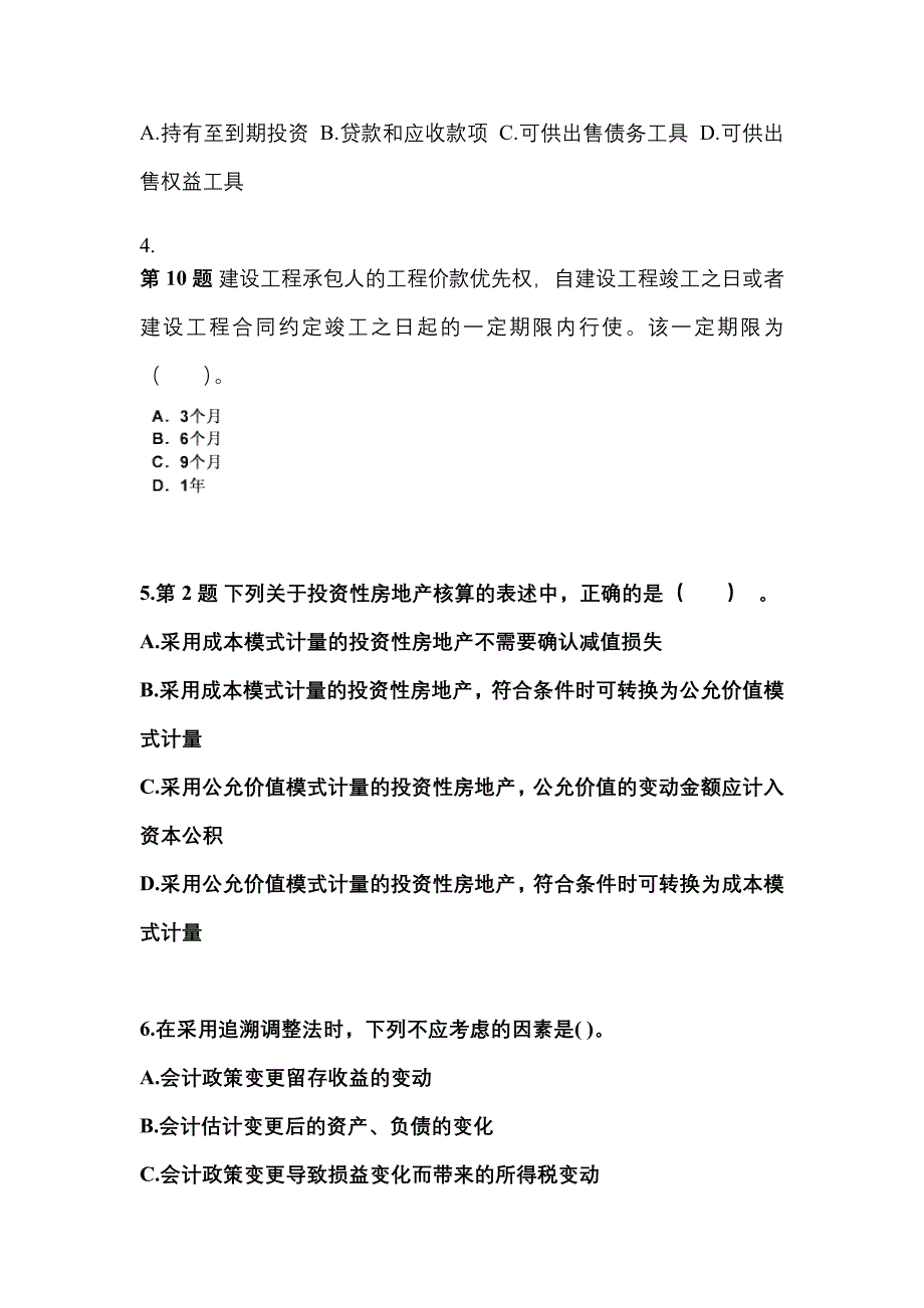 2022-2023年甘肃省武威市中级会计职称中级会计实务重点汇总（含答案）_第2页