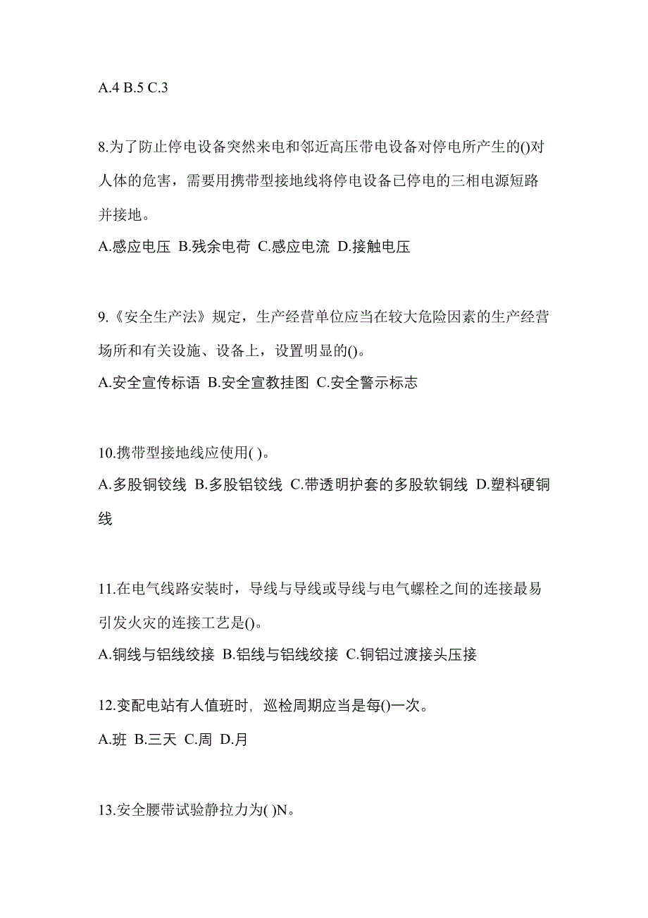 2022-2023年辽宁省盘锦市电工等级低压电工作业(应急管理厅)模拟考试(含答案)_第2页