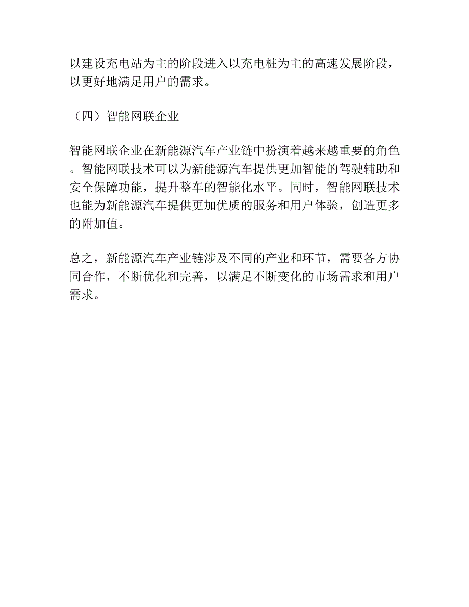 新能源汽车产业链布局与分析_第2页