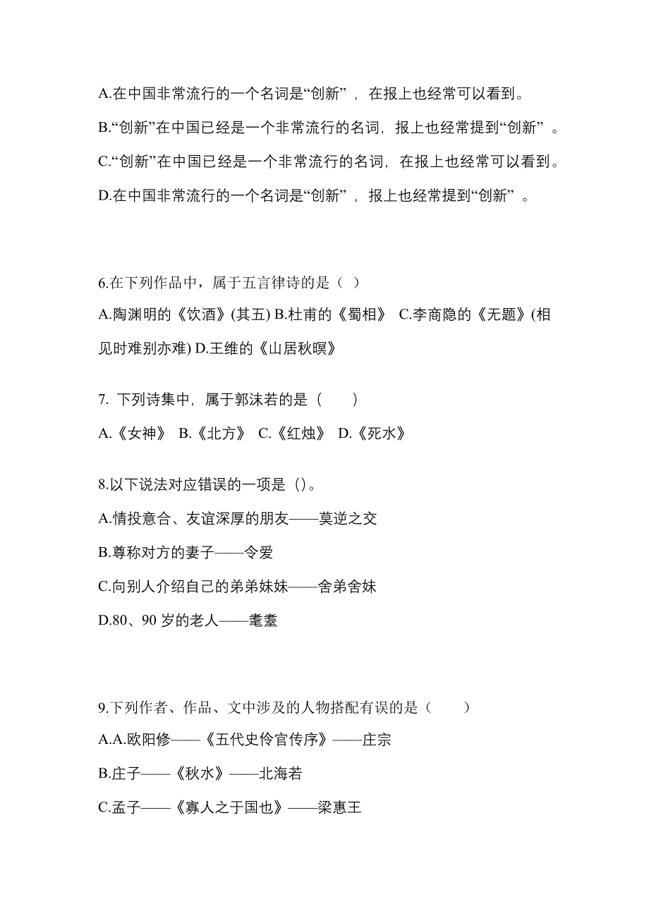 江西省萍乡市成考专升本2022年大学语文自考模拟考试(含答案)_第2页