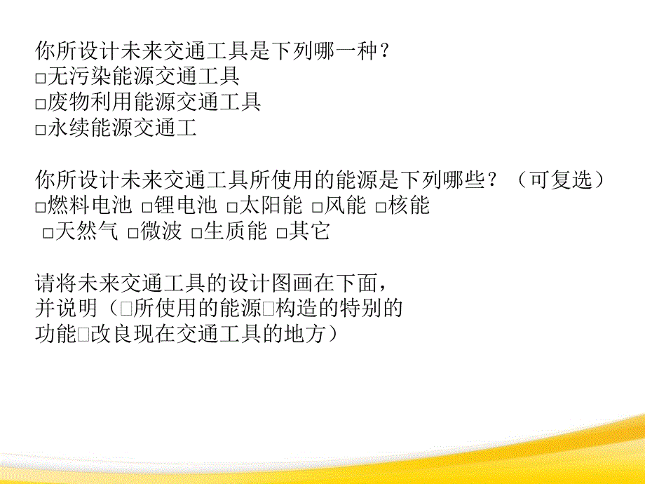 五年级上册美术课件-未来的交通工具-赣美版(共17张PPT)_第3页