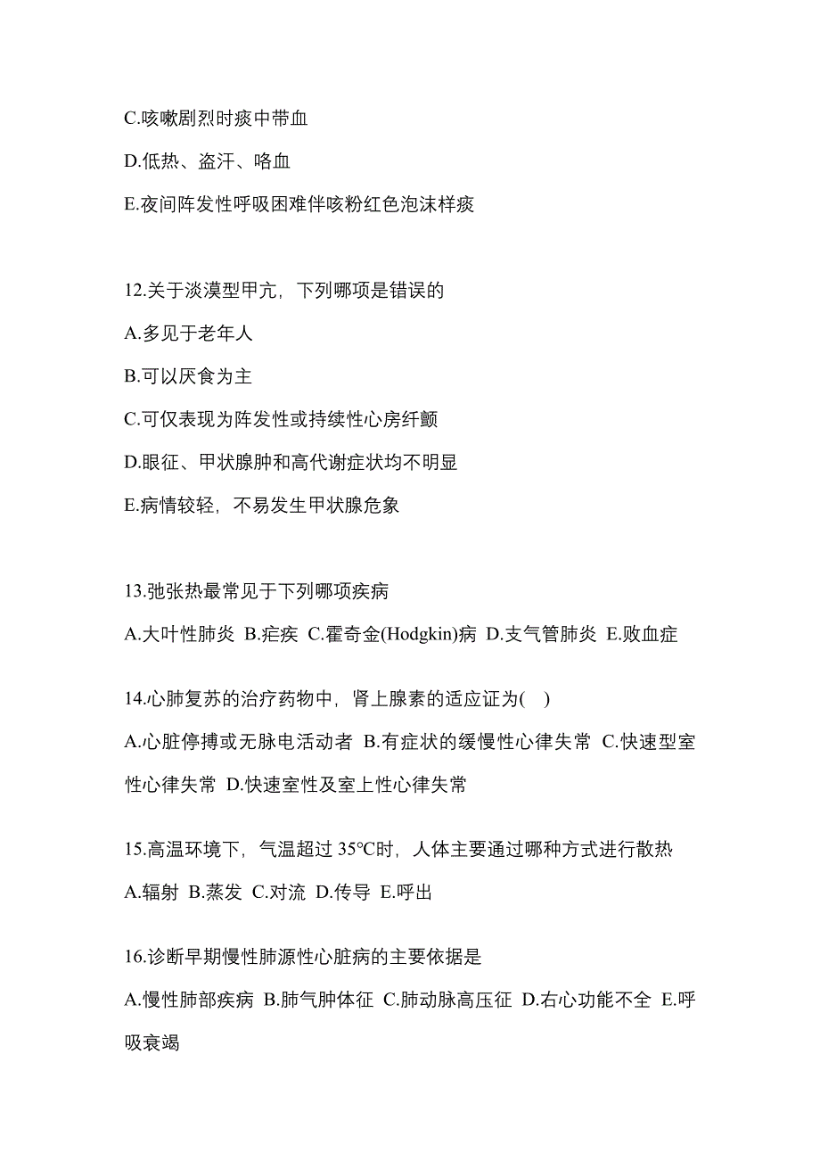 2021-2022年福建省龙岩市全科医学（中级）专业知识_第3页