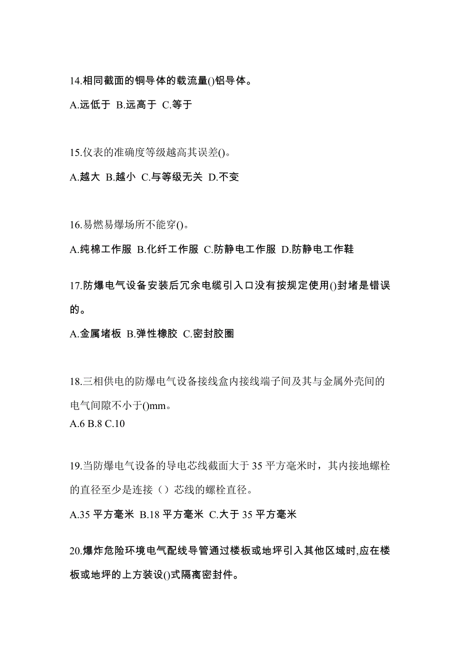 2022-2023年内蒙古自治区通辽市电工等级防爆电气作业(应急管理厅)模拟考试(含答案)_第3页