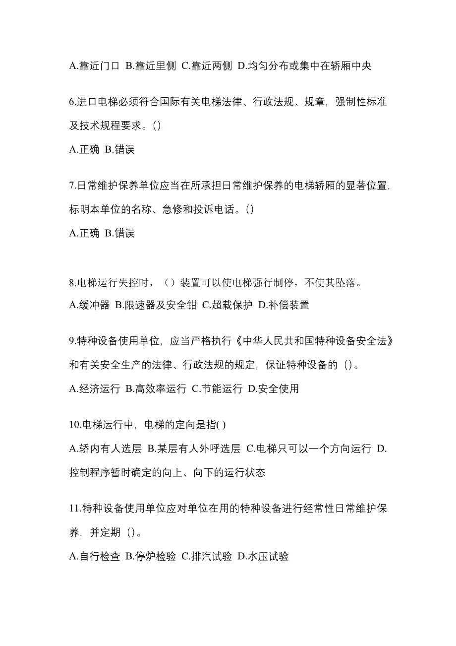 2022-2023年辽宁省葫芦岛市电梯作业电梯安全管理(A4)真题(含答案)_第2页