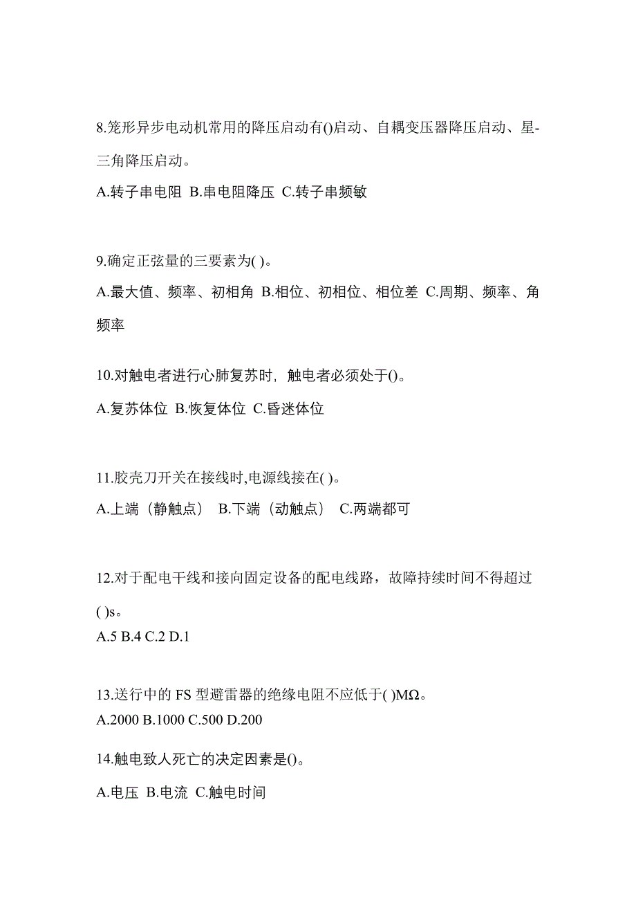 2022年内蒙古自治区包头市电工等级低压电工作业(应急管理厅)专项练习(含答案)_第2页