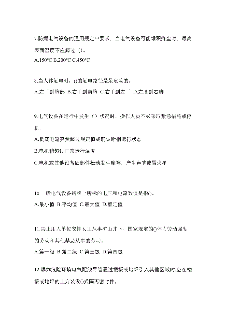 2022-2023年辽宁省大连市电工等级防爆电气作业(应急管理厅)真题(含答案)_第2页