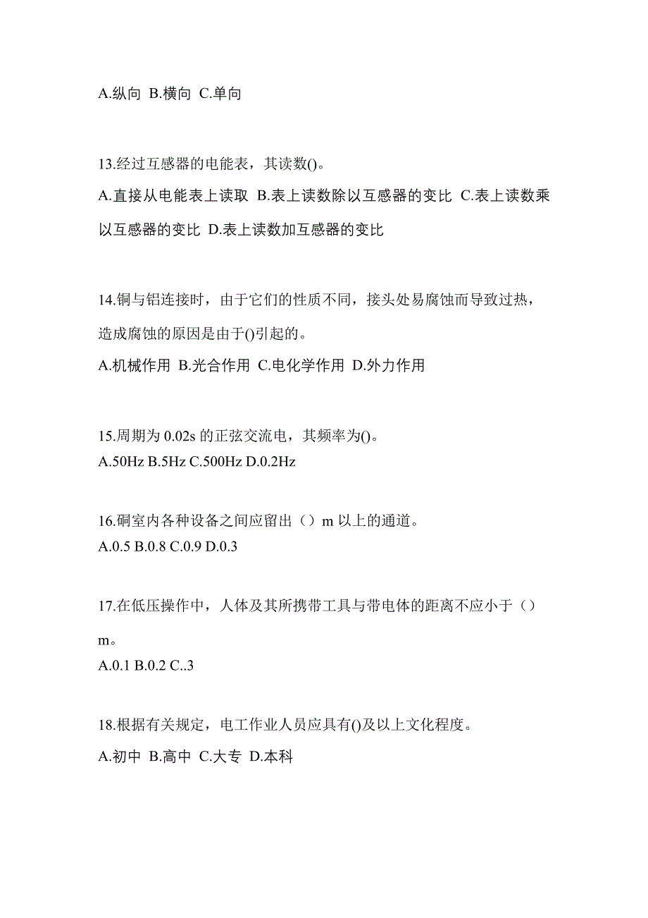 2022-2023年辽宁省大连市电工等级防爆电气作业(应急管理厅)真题(含答案)_第3页