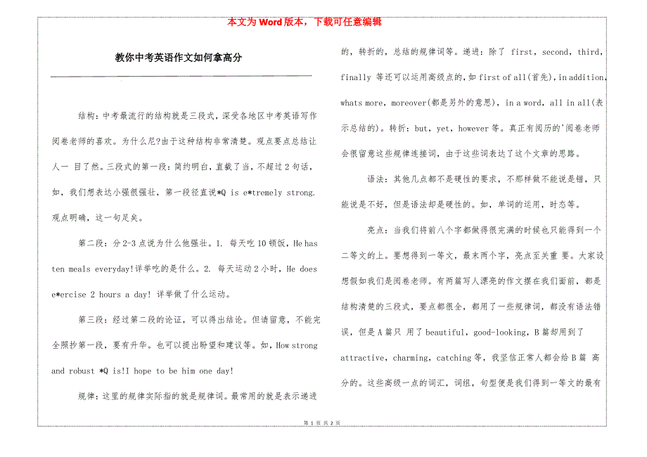 教你中考英语作文如何拿高分_第1页