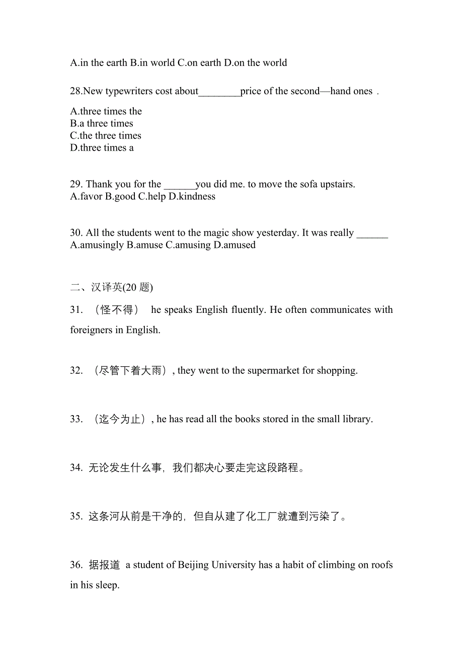 广东省河源市成考专升本2022年英语自考真题(附答案)_第4页