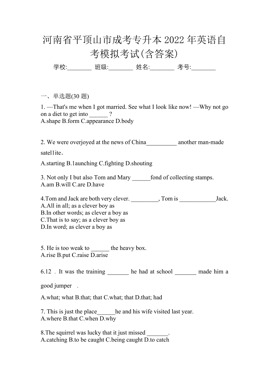 河南省平顶山市成考专升本2022年英语自考模拟考试(含答案)_第1页