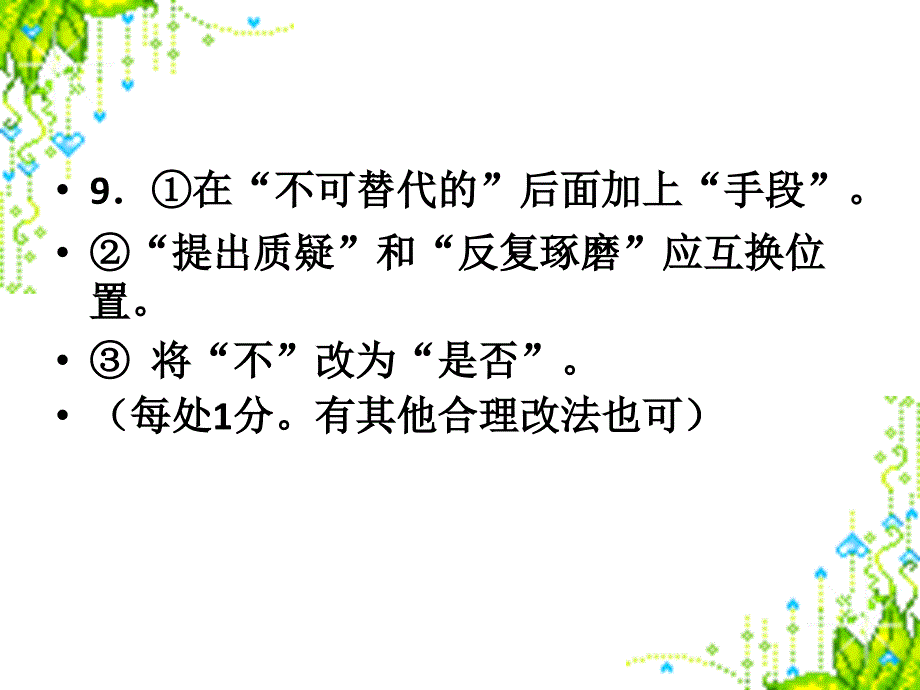 语文中考试题训练(语病修改题)(共.ppt_第3页