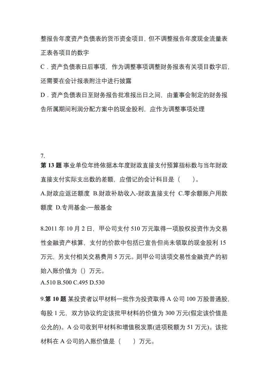 2022-2023年黑龙江省牡丹江市中级会计职称中级会计实务真题一卷(含答案)_第3页