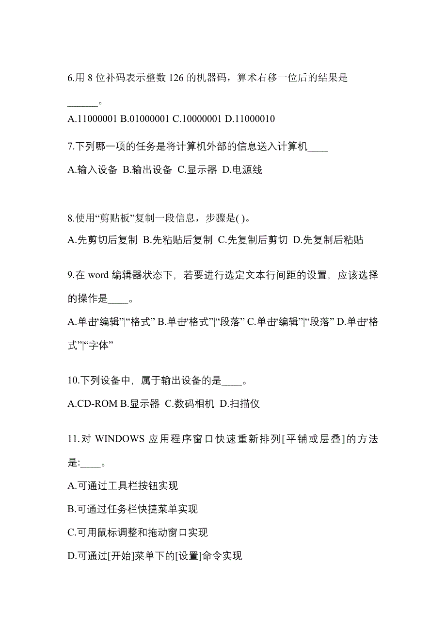 河南省鹤壁市成考专升本2023年计算机基础第二次模拟卷(附答案)_第2页