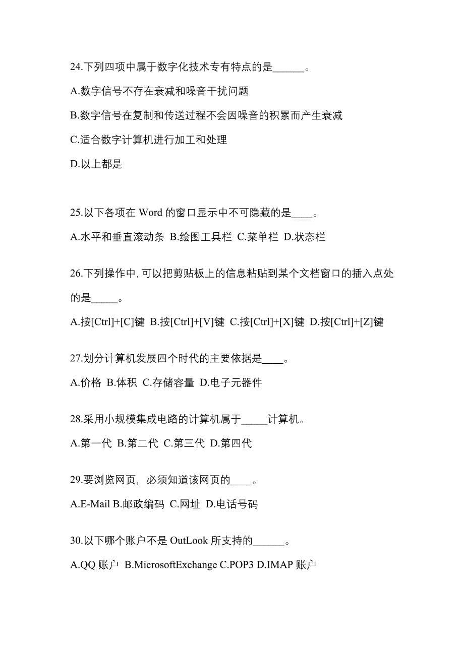 河南省鹤壁市成考专升本2023年计算机基础第二次模拟卷(附答案)_第5页