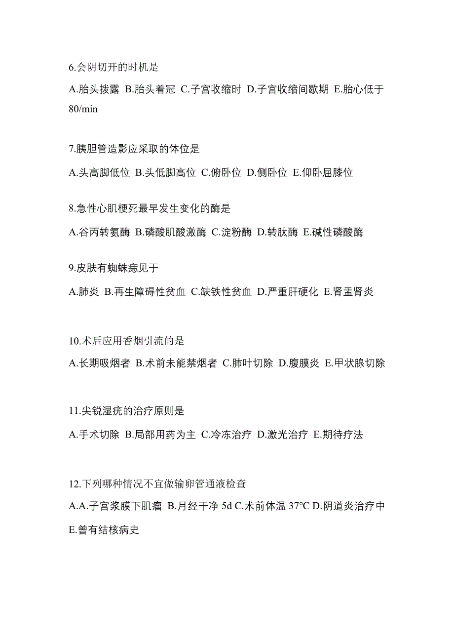 2022-2023年福建省南平市初级护师相关专业知识模拟考试(含答案)_第2页