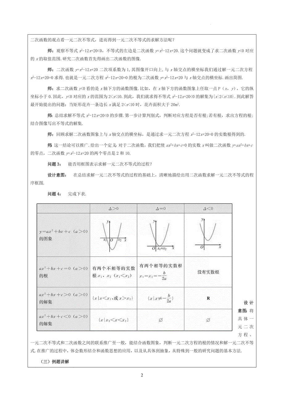 【教案】二次函数与一元二次方程、不等式教案高一上学期数学人教A版（2019）必修第一册+_第2页