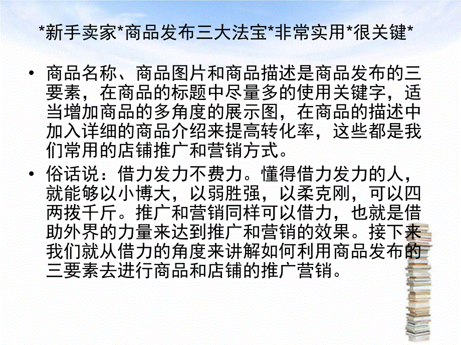 新手卖家商品发布三大法宝PPT课件_第1页