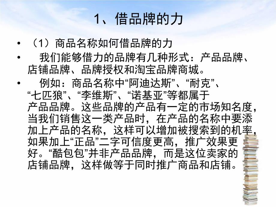 新手卖家商品发布三大法宝PPT课件_第2页