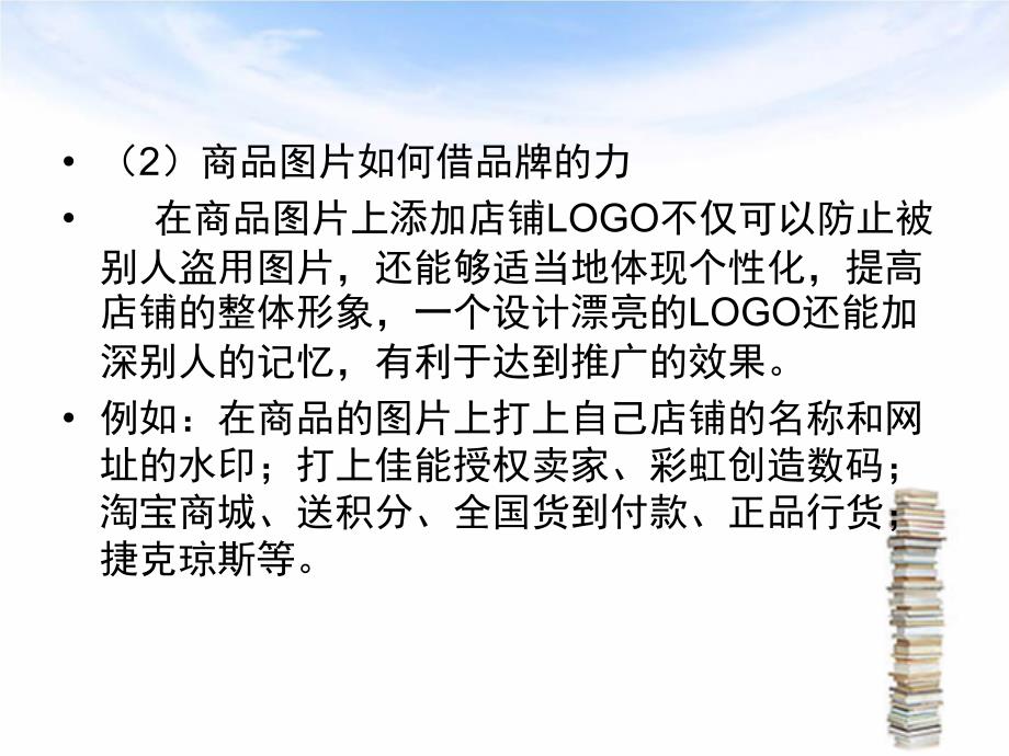 新手卖家商品发布三大法宝PPT课件_第3页