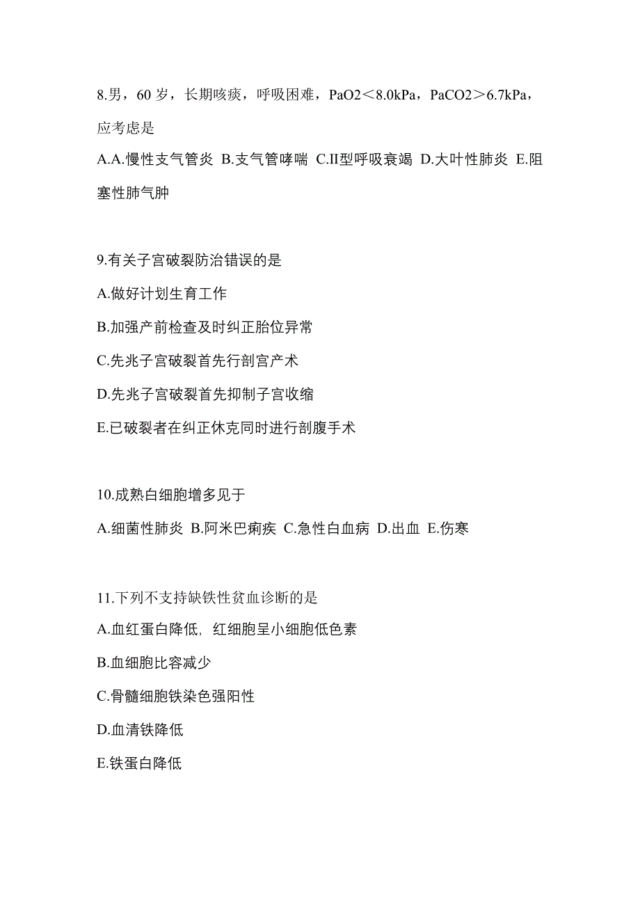 2022-2023年黑龙江省七台河市初级护师相关专业知识专项练习(含答案)_第3页