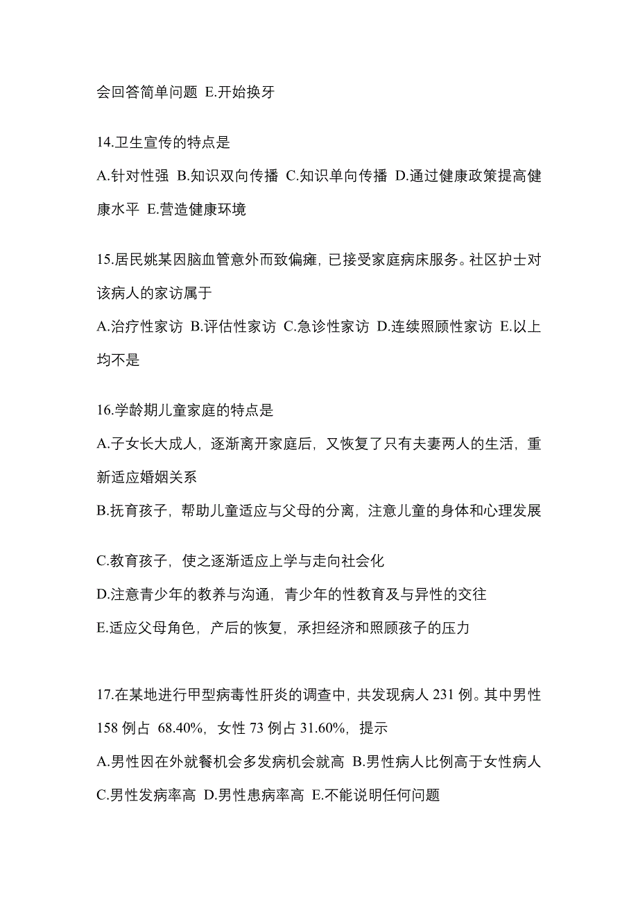 2021年辽宁省大连市全科医学（中级）基础知识预测试题(含答案)_第4页