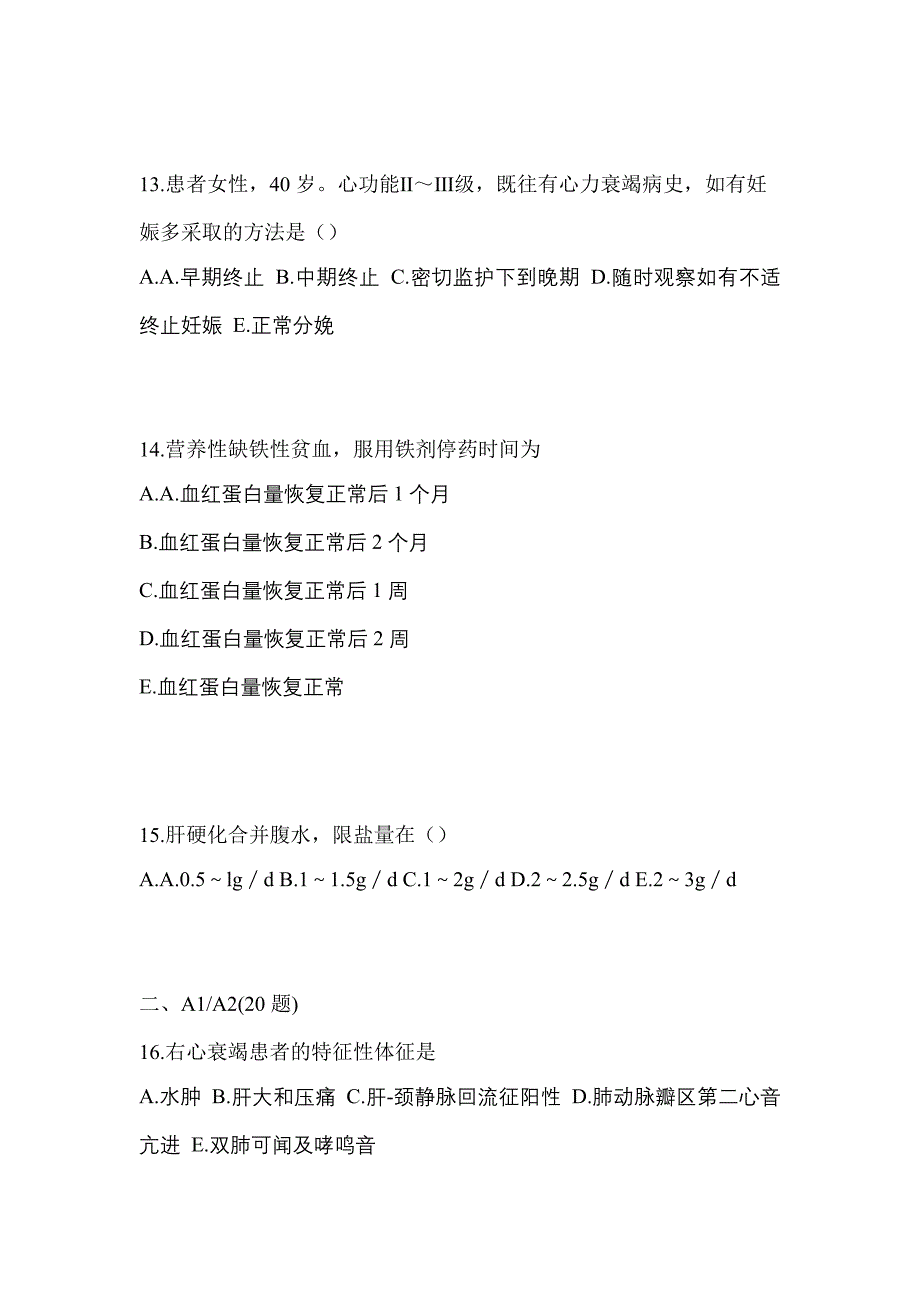 2021-2022年湖北省随州市初级护师专业知识真题(含答案)_第4页