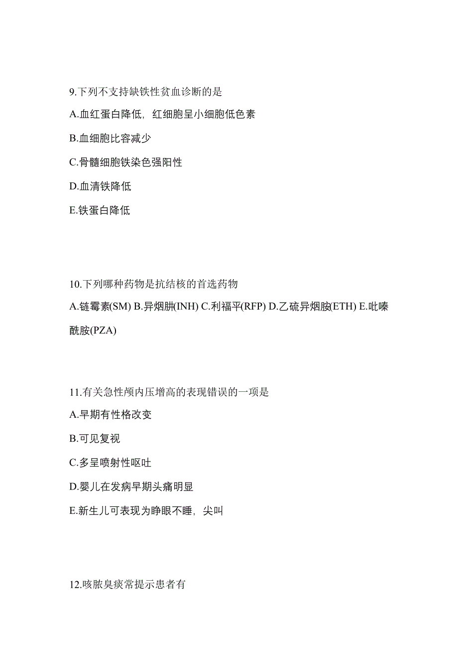 2021-2022年河北省邯郸市初级护师相关专业知识专项练习(含答案)_第3页