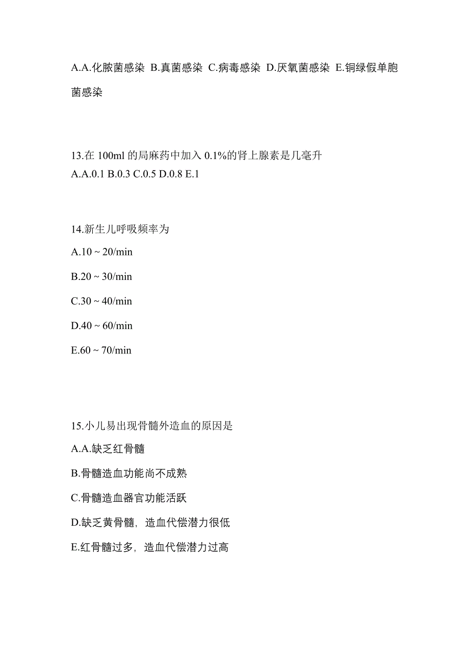 2021-2022年河北省邯郸市初级护师相关专业知识专项练习(含答案)_第4页