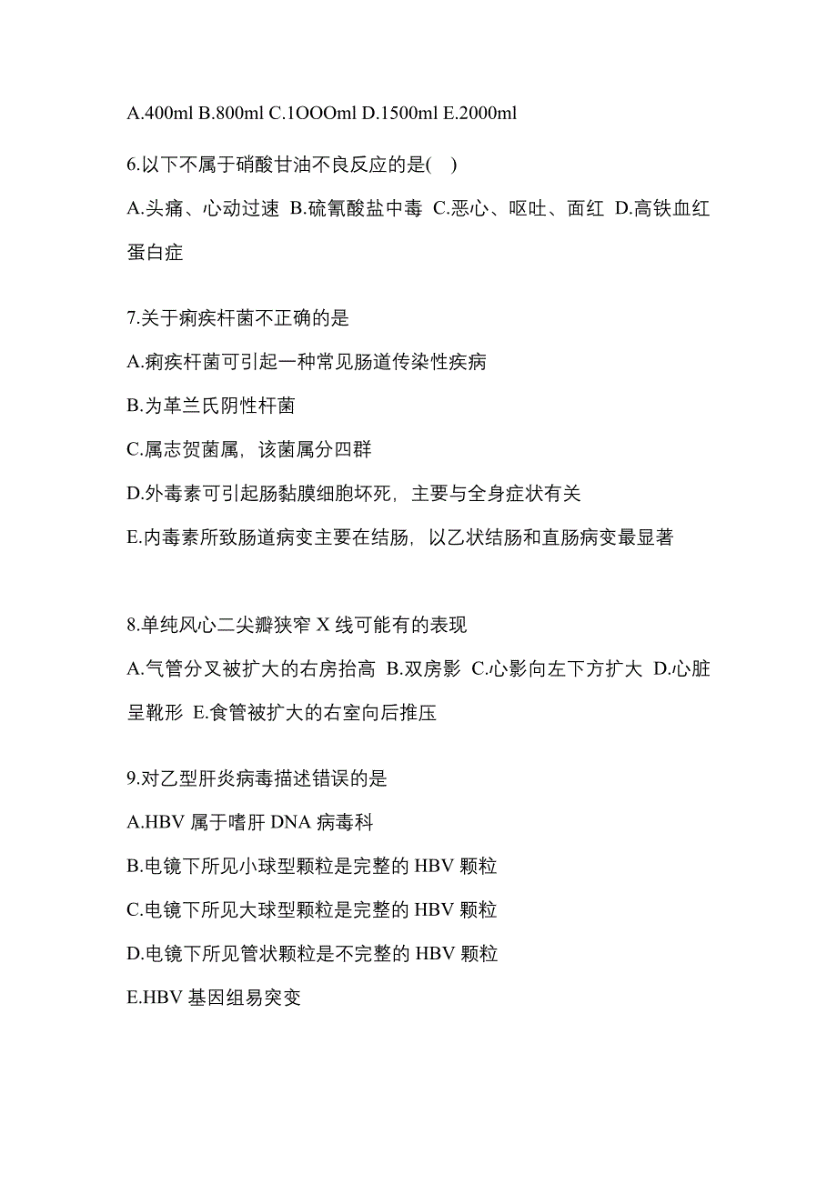 2022-2023年湖北省随州市全科医学（中级）专业知识_第2页