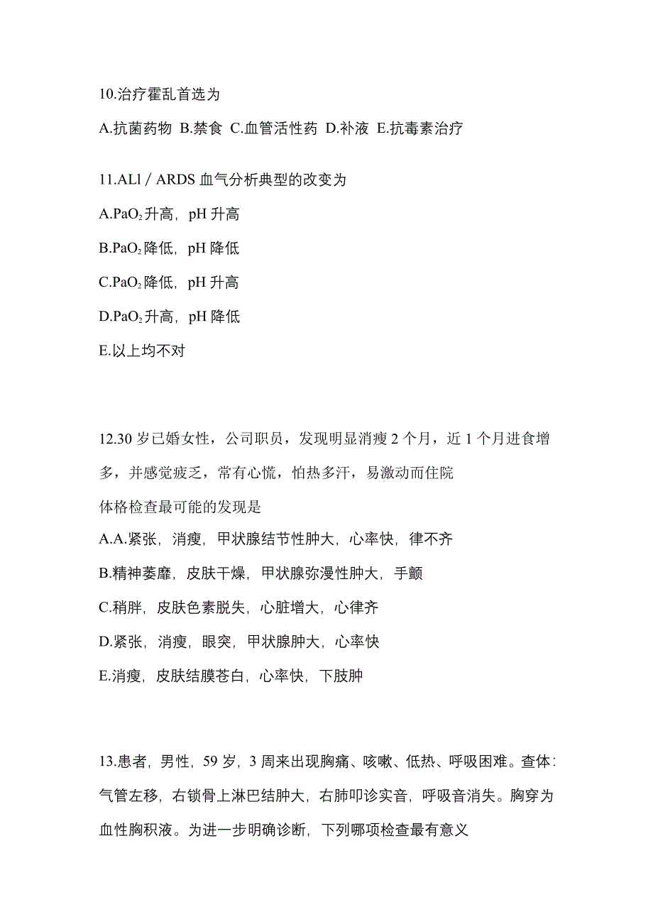 2022-2023年湖北省随州市全科医学（中级）专业知识_第3页