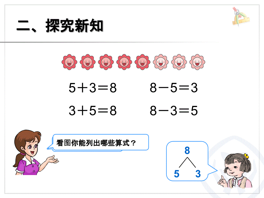 第5单元—8和9的加减法_第3页