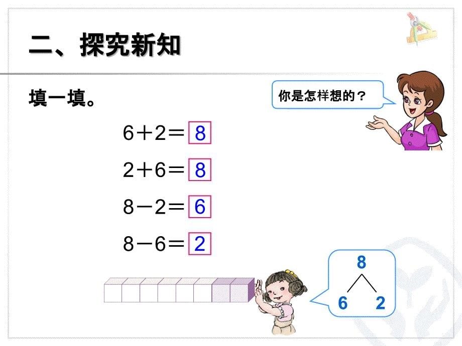 第5单元—8和9的加减法_第5页