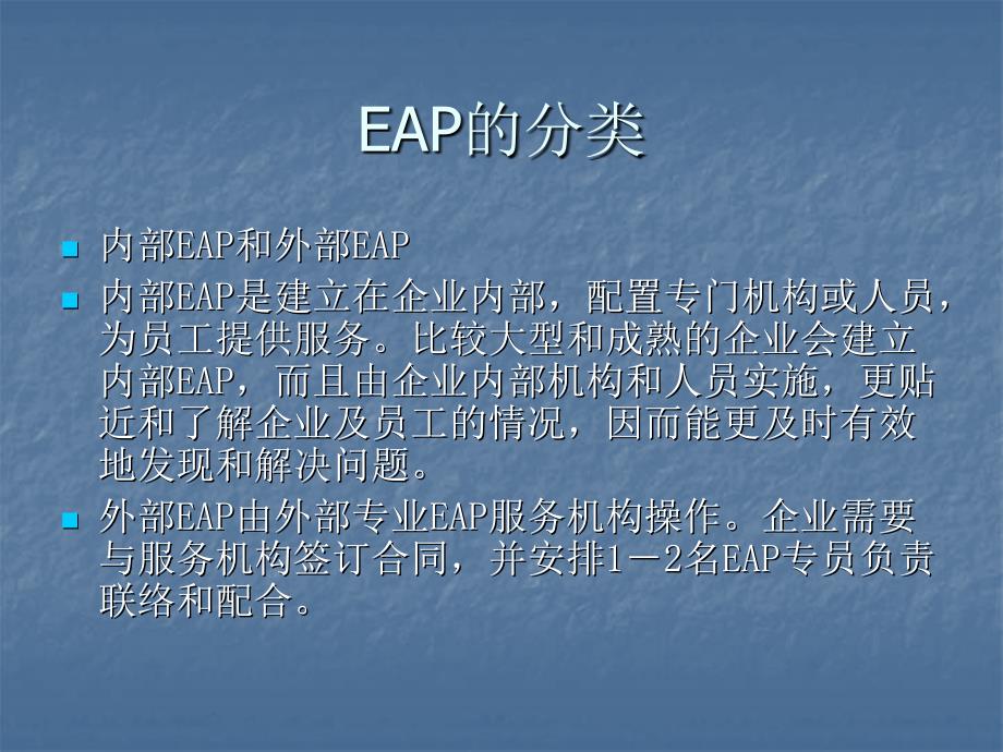 EAP员工援助计划_第4页