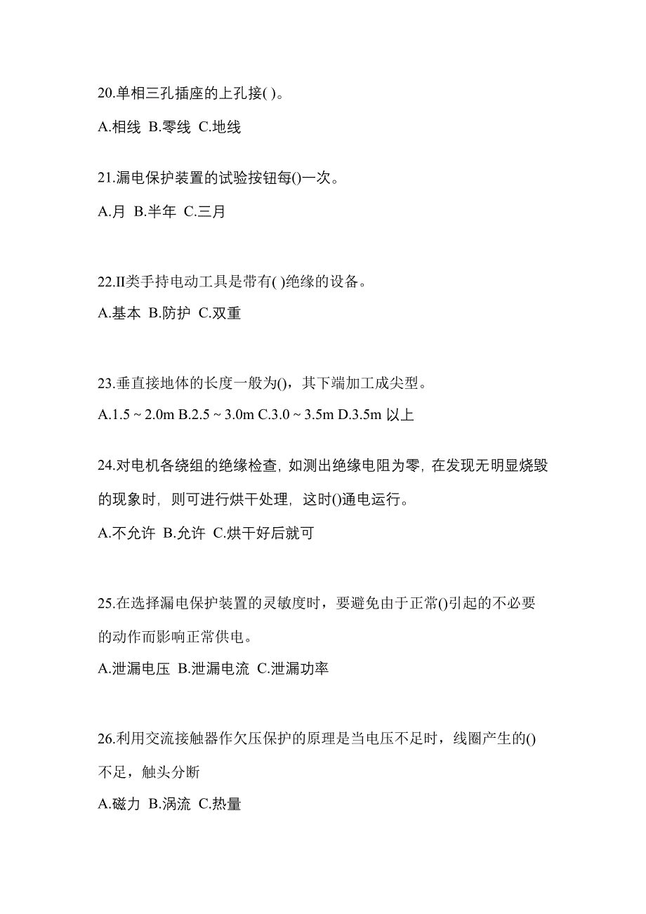 2022-2023年贵州省六盘水市电工等级低压电工作业(应急管理厅)真题(含答案)_第4页