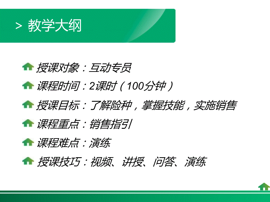 《物业责任险》PPT课件.ppt_第2页