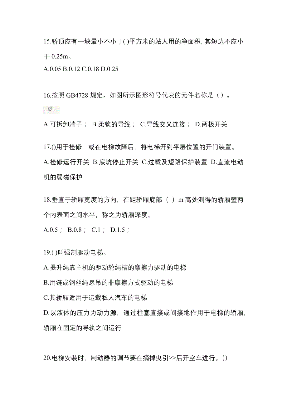 2022-2023年甘肃省白银市电梯作业电梯作业人员模拟考试(含答案)_第3页