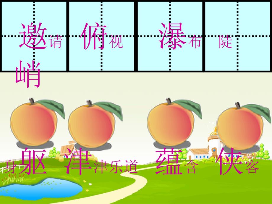 1山中访友PPT_第2页